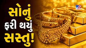 સ્વતંત્રતા દિવસ પહેલાં સોનું ગગડ્યું! એક જ દિવસમાં આટલો ઘટી ગયો ભાવ