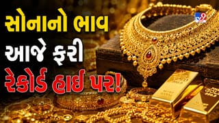 Gold-Silver Rate Today : સોનાના ભાવમાં ફરી તેજી ! ₹1.50 લાખની નજીક પહોંચ્યો 24 કેરેટ સોનાનો ભાવ