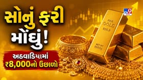 સોનાએ ફરી રાડ પડાવી! એક જ અઠવાડિયામાં 8000 રુપિયા મોંઘુ થઈ ગયું સોનું