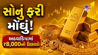 Gold-Silver Rate Today : સોનાએ ફરી રાડ પડાવી ! એક જ અઠવાડિયામાં 8000 રુપિયા મોંઘુ થઈ ગયું સોનું