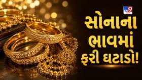 સોનાના ભાવમાં મોટો ફેરફાર! દિલ્હીથી અમદાવાદ સુધીના નવા રેટ જાહેર