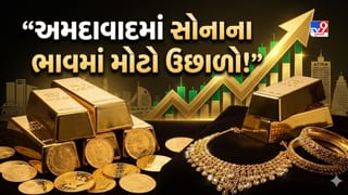 Gold Silver Rate Today In Ahmedabad : અમદાવાદમાં માત્ર 10 જ દિવસમાં સોનાના ભાવમાં ધડાકો! 24 કેરેટનો ભાવ ₹1.63 લાખને પાર