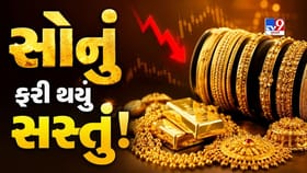 આજે ફરી સસ્તું થયું સોનું ! દેશમાં ઘટી ગયો 24 અને 22 કેરેટ સોનાનો ભાવ