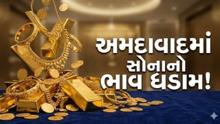 Gold Silver Rate Today In Ahmedabad : અમદાવાદમાં સોનું ધડામ! 10 દિવસમાં જ રુ.5000થી વધારેનો ઘટાડો