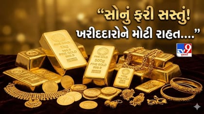 સોનાના ભાવમાં કડાકો! એક સપ્તાહમાં ₹4,000થી પણ વધારે ઘટ્યું સોનું