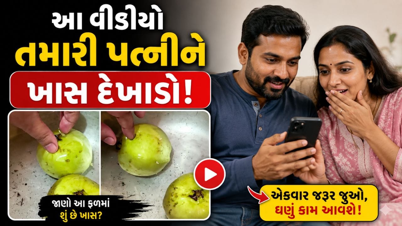 Trending Video : આ વીડિયો જોશો તો ક્યારેય જામફળ નહી ખાઓ, ક્લિપે બધાને ચોંકાવી દીધા