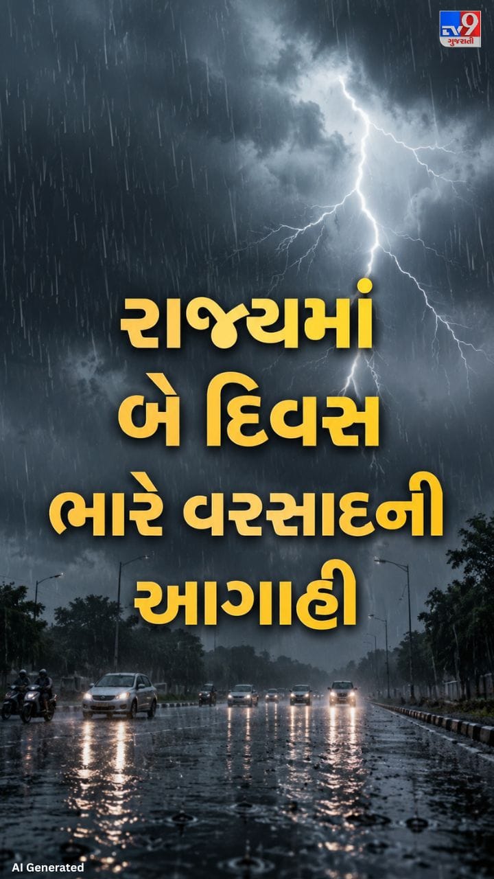 ઉત્તર ગુજરાતમાં વરસી શકે છે ધોધમાર