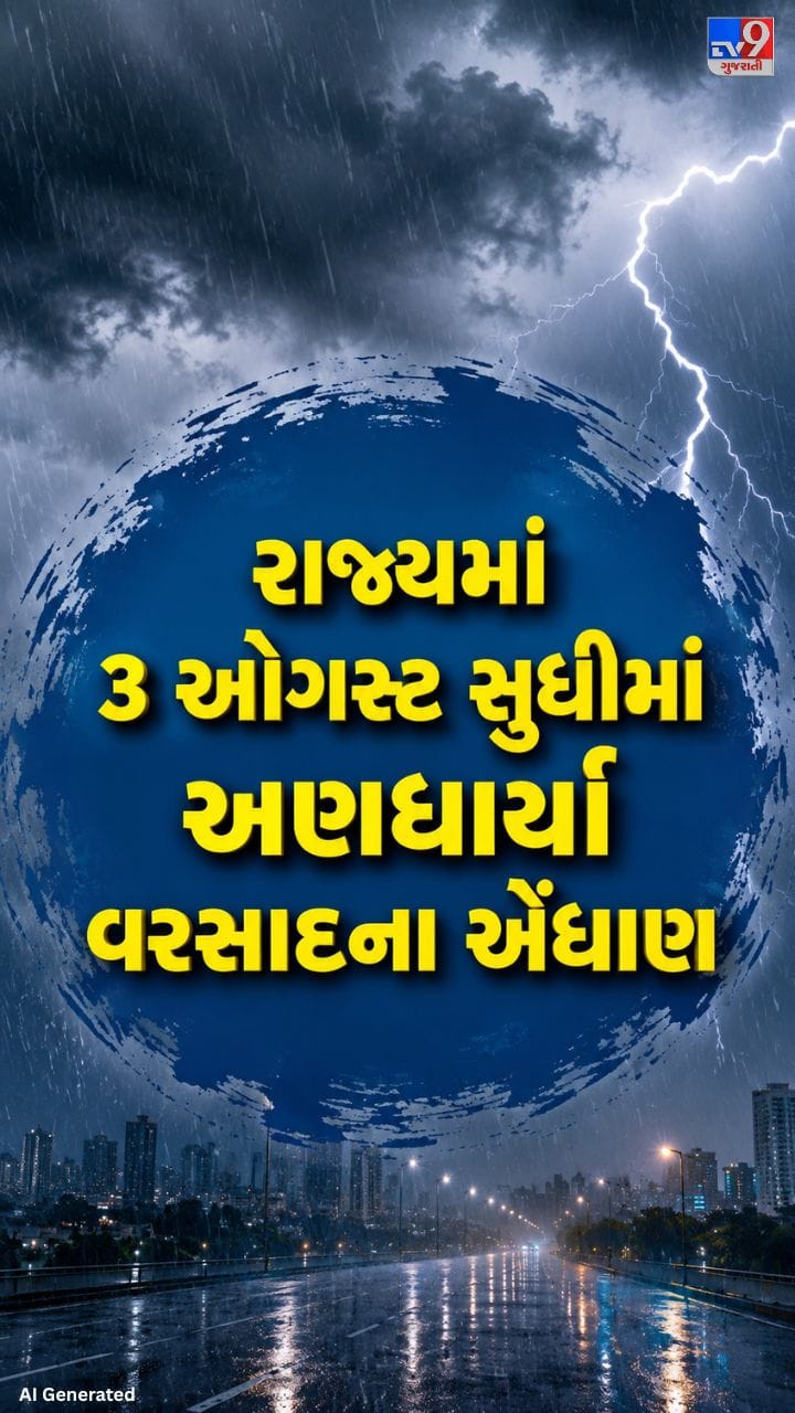 અંબાલાલ પટેલની નવી આગાહી