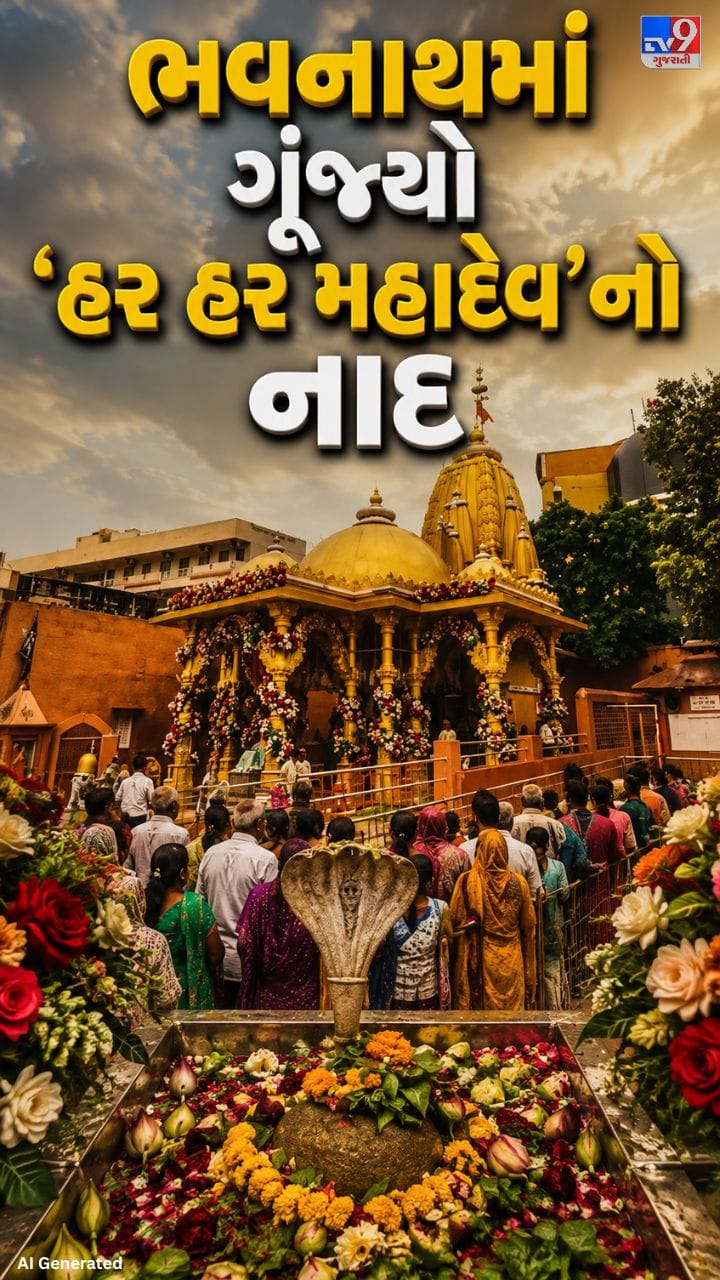 ભોળાનાથને રીઝવવા માટે ભાવિકો ઉમટ્યા