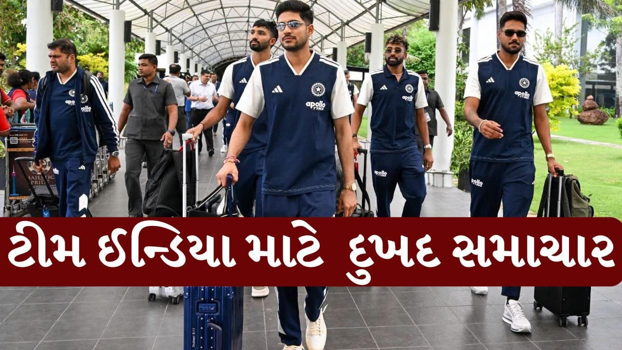 શ્રીલંકા પહોંચતા જ ટીમ ઈન્ડિયા માટે એક દુખદ સમાચાર સામે આવ્યા હતા. શુક્રવારે એટલે કે, 7 ઓગ્સ્ટથી ભારતીય ટીમ શ્રીલંકાની સાથે પ્રેક્ટિસ મેચ રમશે. જેને આવનારી 2 મેચની તૈયારી માટે મહત્વની માનવામાં આવી રહી છે પરંતુ હવે આ મેચ પર સંકટ મંડરાય રહ્યું છે.