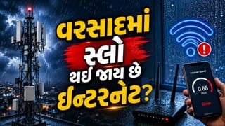 વરસાદમાં ઈન્ટરનેટ સ્લો કેમ થઈ જાય છે ? સ્પીડ વધારવા ફોલો કરો આ ટ્રિક