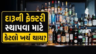 દારૂની ફેક્ટરી સ્થાપવા માટે કેટલો ખર્ચ થાય અને પ્રક્રિયા શું છે? જાણો
