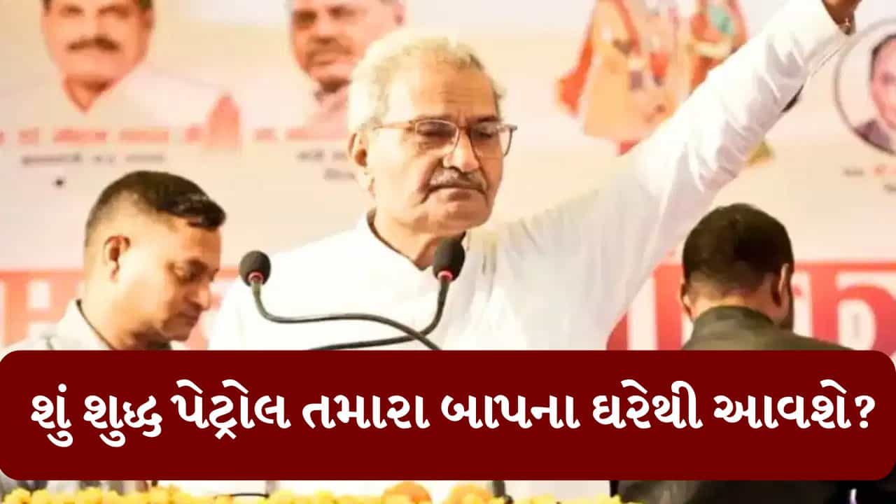 Breaking News : ઇથેનોલ વિવાદ પર ભાજપના સાંસદ ગુસ્સે, કહ્યું શું શુદ્ધ પેટ્રોલ તમારા બાપના ઘરેથી આવશે ?