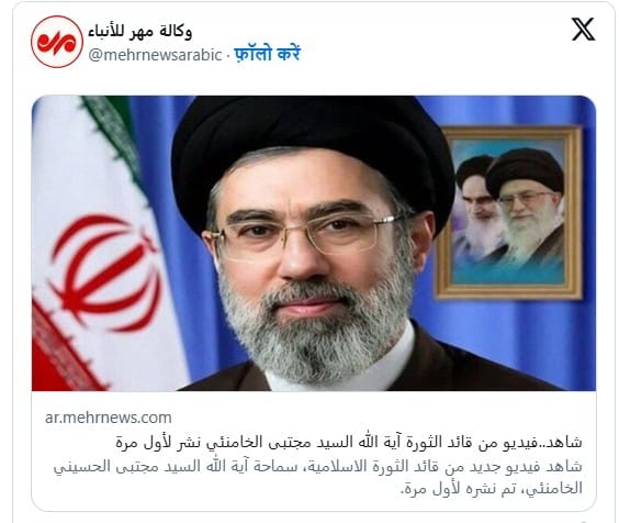 Mehr News Agency Releases Video of Mojtaba Khamenei
