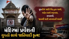 અનુ. જાતિની યુવતીને મંદિરમાં પ્રવેશતા અટકાવ્યાનો આક્ષેપ, 3 સામે કેસ