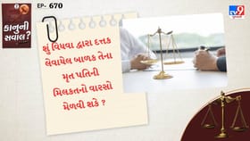 પત્ની બાળકને દત્તક લે તો તેની સંપત્તિ પર કોનો અધિકાર?