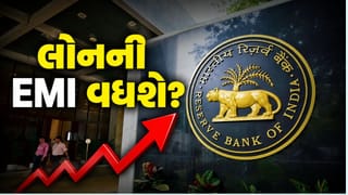 ફરી વધશે લોનની EMI ? RBIએ આપી ચેતવણી, રિપોર્ટમાં કર્યો આ મોટો ખુલાસો