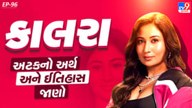 Kalra Surname History: કાલરા અટકની ઉત્પત્તિ, અર્થ અને ગૌરવશાળી વારસો