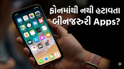 ફોનમાંથી બિનજરૂરી Apps નહીં હટાવો તો શું થશે? 99% લોકો નથી જાણતા