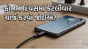 દિવસમાં કેટલી વાર તમારા ફોનને ચાર્જ કરવો જોઈએ? આ જાણી લેજો