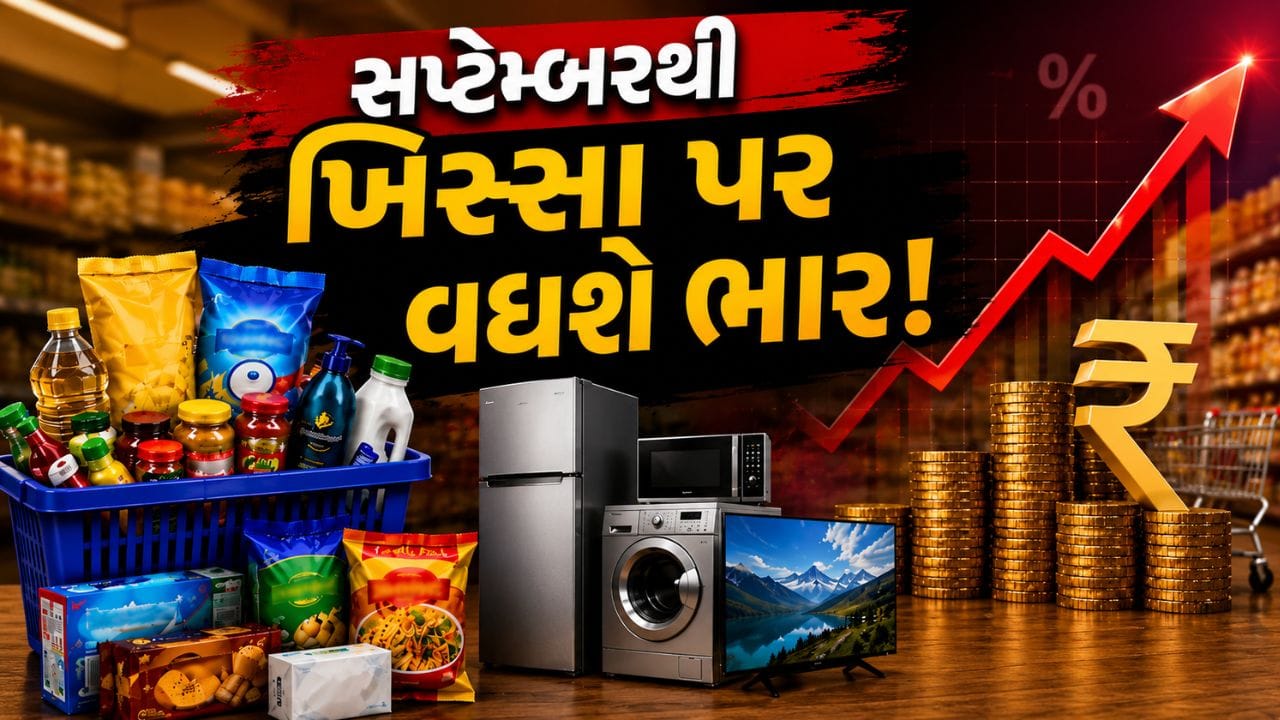 તેલ, સાબુ, બિસ્કિટ અને બ્રેડ..આવતા મહિને થશે મોંઘા ! આ કંપનીઓને ભાવ વધારાના આપ્યા સંકેત