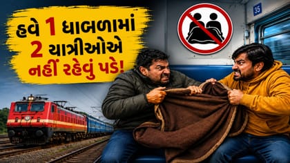 સીટ અડધી, પણ સુવિધા પૂરી! RAC યાત્રીઓ માટે બદલાયો નિયમ