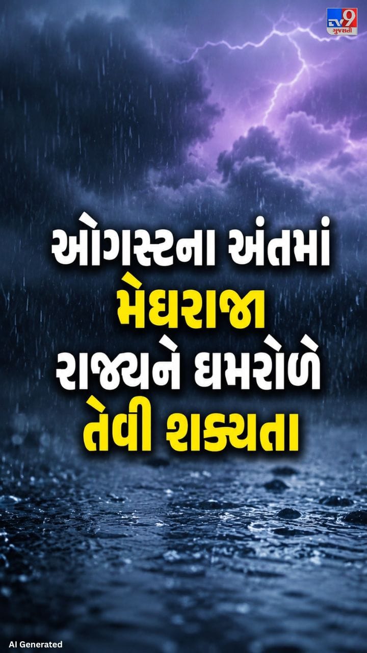 અંબાલાલ પટેલે 23થી 30 ઓગસ્ટમાં સારા વરસાદની કરી આગાહી