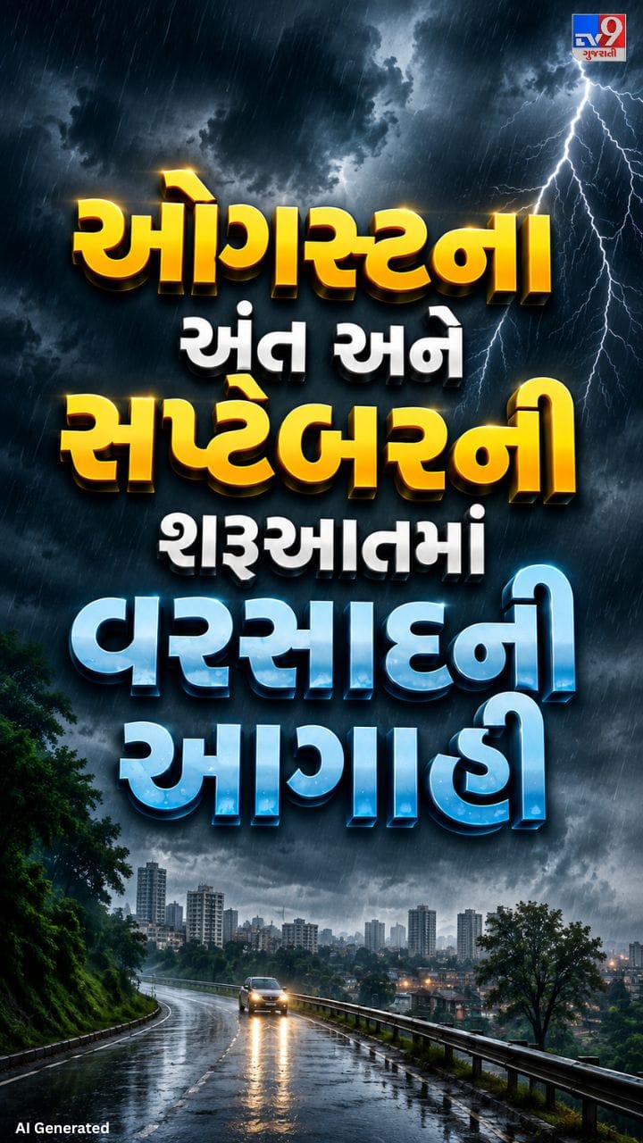 સૌરાષ્ટ્ર-દક્ષિણ ગુજરાતમાં વરસાદની આગાહી