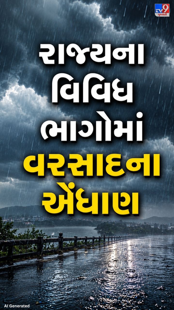 બંગાળના ઉપસાગરમાં બનેલી સિસ્ટમથી વરસાદ: અંબાલાલ