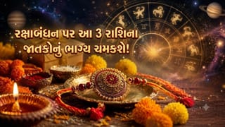 Raksha Bandhan 2026: રક્ષાબંધન પર સૂર્ય-ગુરુની મહાકૃપા ! આ 3 રાશિના જાતકોનો ગોલ્ડન ટાઈમ થશે શરૂ
