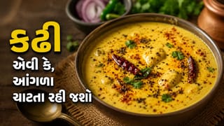 આંગળા ચાટતા રહી જશો! અસલ મારવાડી વઘાર સાથે બનાવો ‘કઢી’, સુગંધ જ એવી કે આડોશી-પાડોશી પણ પૂછવા આવશે