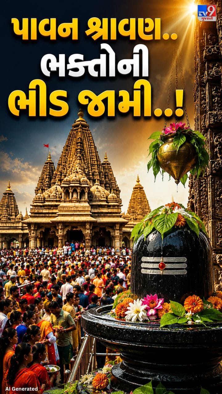 ‘હર હર મહાદેવ’ના નાદથી ગુંજ્યા શિવાલય