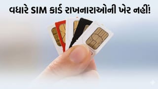 તમારા નામે પણ છે વધારે SIM કાર્ડ? તો આવી બનશે, સરકાર લાવી રહી કડક નિયમો