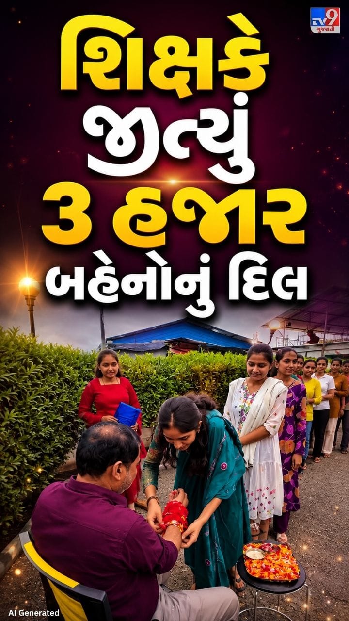 ગુરુ બન્યા દીકરીઓના ભાઈ