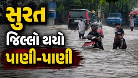 સુરતમાં મેઘ તાંડવ! છેલ્લા 24 કલાકમાં સમગ્ર જિલ્લામાં 100 ઈંચ વરસાદ