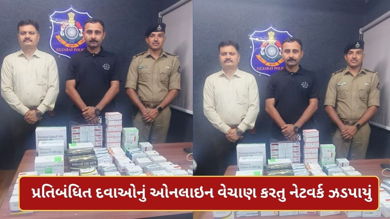 Breaking News : વિદ્યાર્થીઓને નશાકારક દવાઓ પહોંચાડતું ઓનલાઇન નેટવર્ક ઝડપાયું, સુરત પોલીસે કરી કાર્યવાહી Breaking News : વિદ્યાર્થીઓને નશાકારક દવાઓ પહોંચાડતું ઓનલાઇન નેટવર્ક ઝડપાયું, સુરત પોલીસે કરી કાર્યવાહી
