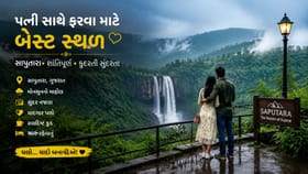 પત્ની સાથે ફરવા જવા માટે બેસ્ટ સ્થળના જુઓ ફોટો