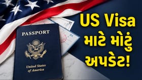 અમેરિકા જતા અને રહેતા લોકો માટે મોટું અલર્ટ! ગ્રેસ પીરિયડ થશે રિજેક્ટ