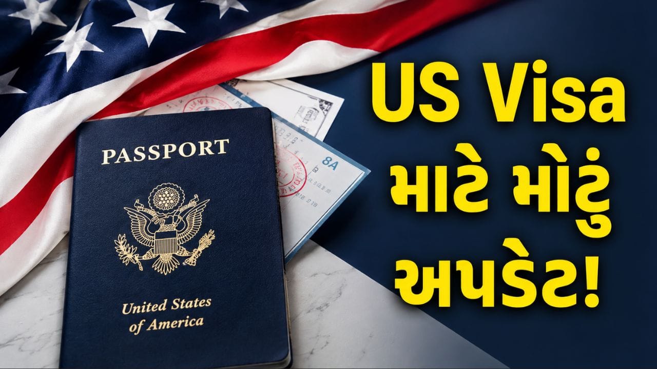Breaking News : અમેરિકા જતા અને રહેતા લોકો માટે મોટું અલર્ટ! ગ્રેસ પીરિયડ વગર હવે જૂના ફોર્મ થશે રિજેક્ટ