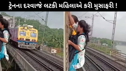 મુંબઈ લોકલ ટ્રેનની બહાર લટકી મુસાફરી કરતી જોવા મળી મહિલા