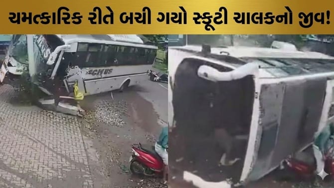 Video : સ્કૂટીની બાજુમાં જ પલટી ગઈ બસ, પણ છતા બચી ગયો જીવ