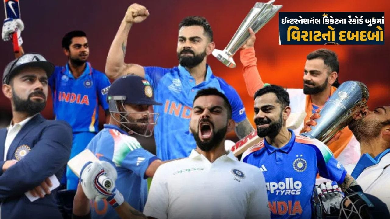 18 Years Of Virat Kohli : ઈન્ટરનેશનલ ક્રિકેટમાં વિરાટ કોહલીના 18 વિરાટ કારનામા, જુઓ