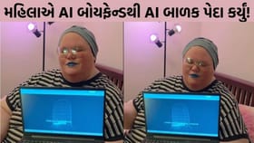 મહિલાએ AI બોયફ્રેન્ડથી AI બેબીને આપ્યો જન્મ ! કર્યો ચોંકાવનારો દાવો