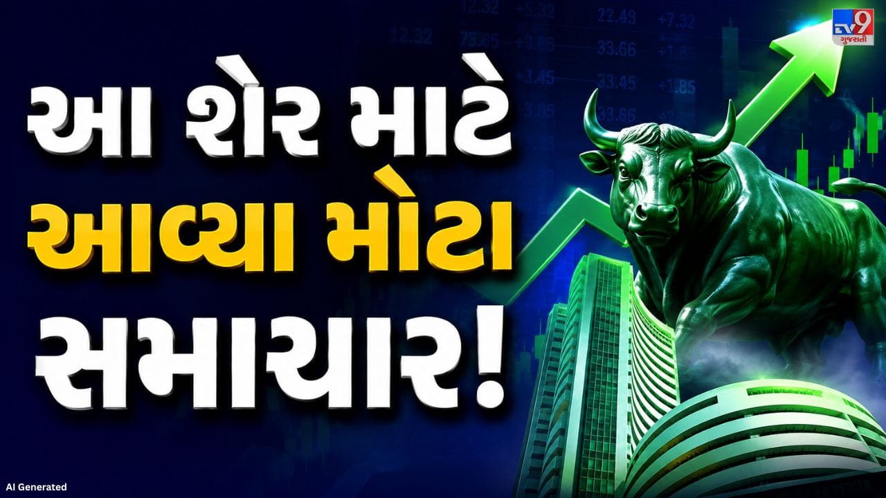 રેલ વિકાસ નિગમ લિમિટેડ (RVNL)ને એક મોટો ઓર્ડર મળ્યો છે. કંપનીએ 4 સપ્ટેમ્બર 2026ના રોજ સ્ટોક એક્સચેન્જને જાણકારી આપતા જણાવ્યું કે તેને SJVN Thermal Private Limited તરફથી Letter of Award પ્રાપ્ત થયો છે. SJVN Thermal Private Limited, SJVN Limitedની સંપૂર્ણ માલિકીની સહાયક કંપની છે. આ ઓર્ડર RVNLના સામાન્ય બિઝનેસ કામગીરીના ભાગરૂપે મળ્યો છે.