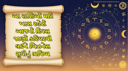 12 રાશિઓ માટે કેવો રહેશે આજનો દિવસ?