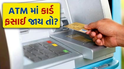 ATM માં ફસાઈ ગયું Debit Card? ગભરાયા વગર કરો આટલું કામ