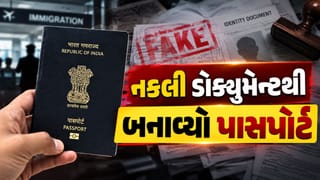 Breaking News : અમદાવાદ પાસપોર્ટ ફ્રોડ કેસમાં ATS ની કાર્યવાહી, આરોપીની ધરપકડ, જુઓ Video
