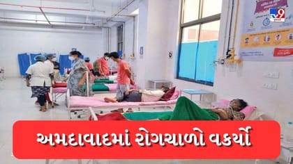 વરસાદે ઘણા સમયથી વિરામ લીધો હોવા છતા ગુજરાતમાં રોગચાળો વકર્યો