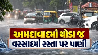 Breaking News : અમદાવાદના વાતાવરણમાં આવ્યો પલટો, થોડા જ વરસાદમાં રસ્તા પર પાણી વહેતા થયા…