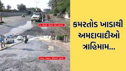 AMC ની બેદરકારીની ખૂલી પોલ, થોડા વરસાદમાં જ ગોતા રોડ ખાડામાં ગરકાવ
